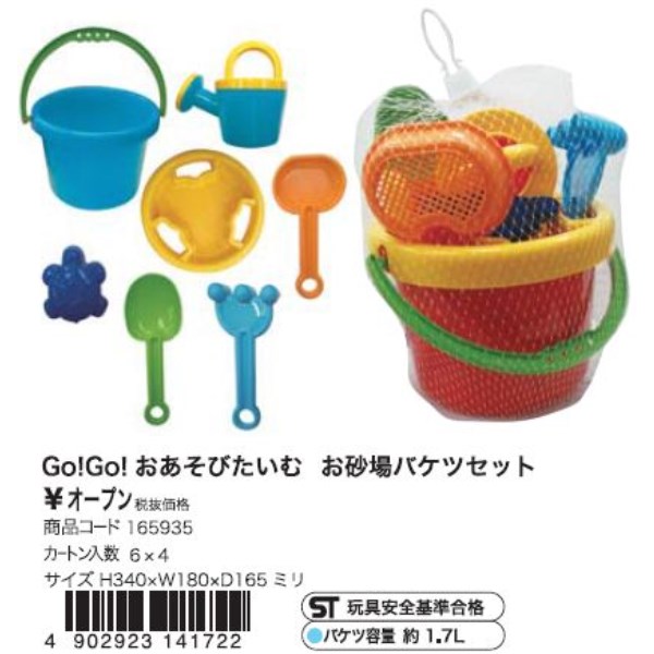 GO!GO!おあそびたいむお砂場バケツセット