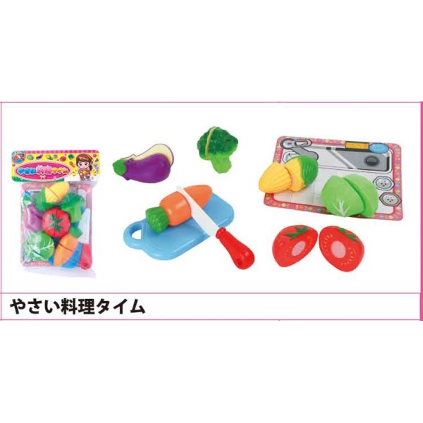 やさい料理タイム