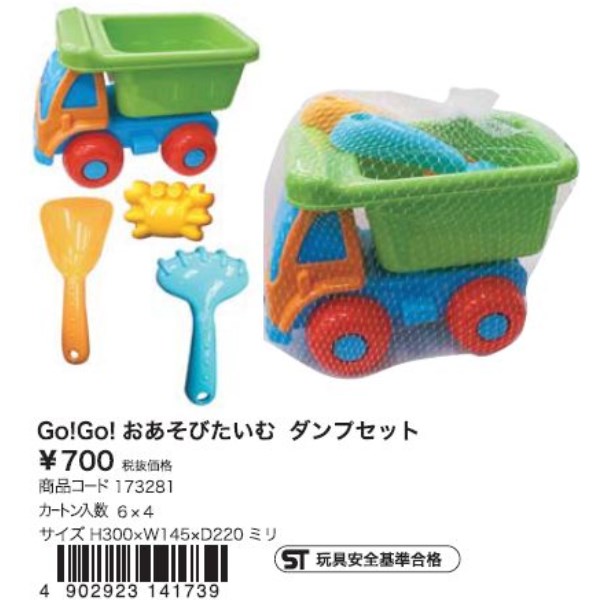 GO!GO!おあそびたいむダンプセット
