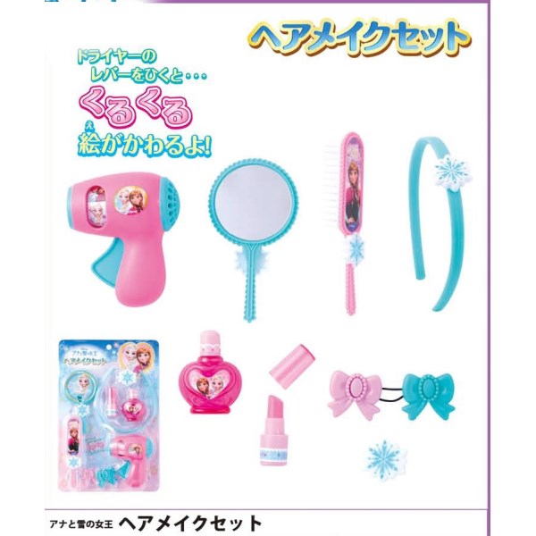 アナと雪の女王 ヘアメイクセット