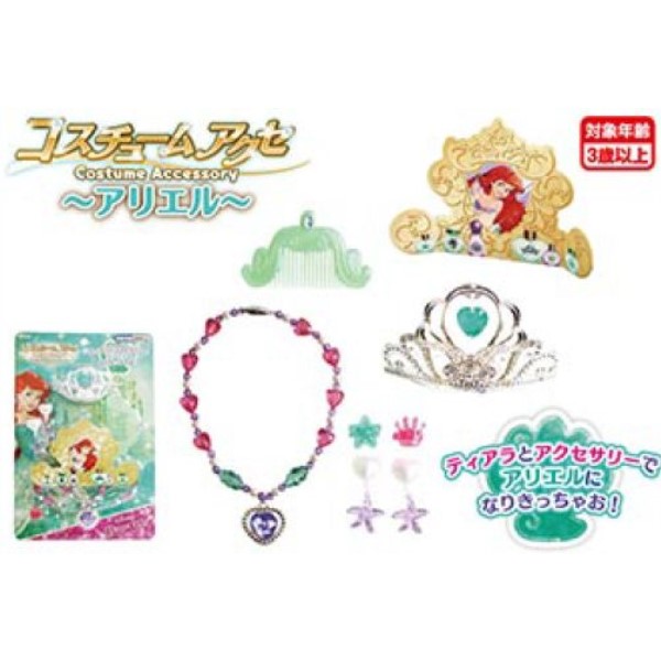 ディズニープリンセス コスチュームアクセ〜アリエル〜