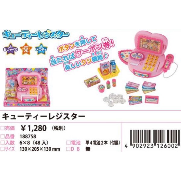 �L���[�e�B�[���W�X�^�[