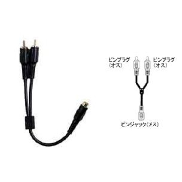 NAVC RCA Y型アダプター