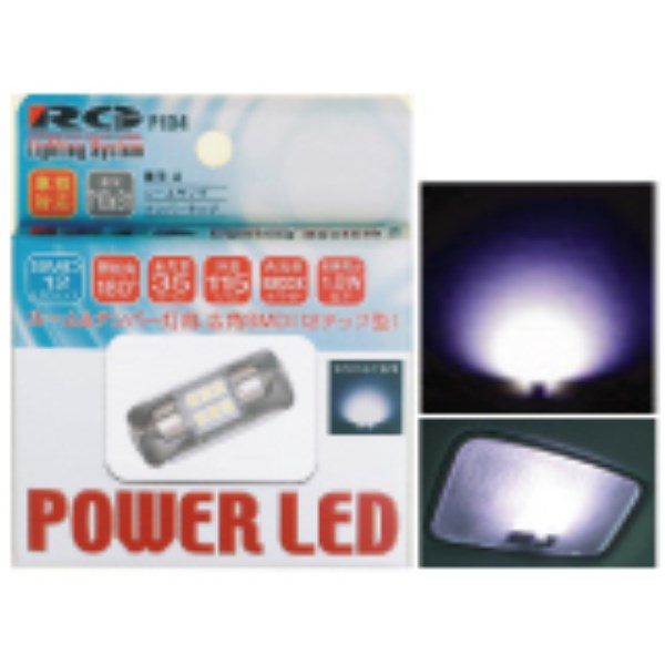 POWER LED LEDバルブ【T10×31 フェストンタイプ】