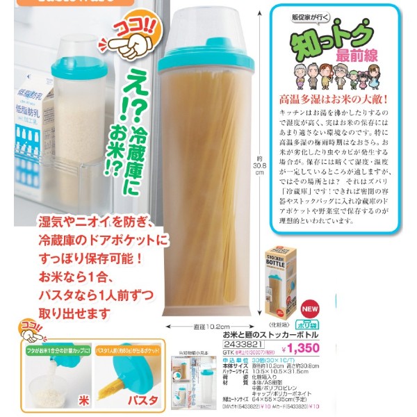 お米と麺のストッカーボトル