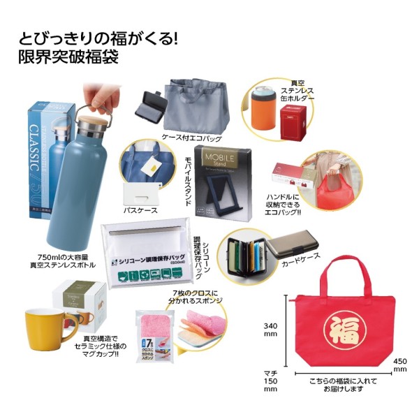限界突破福袋10点セット