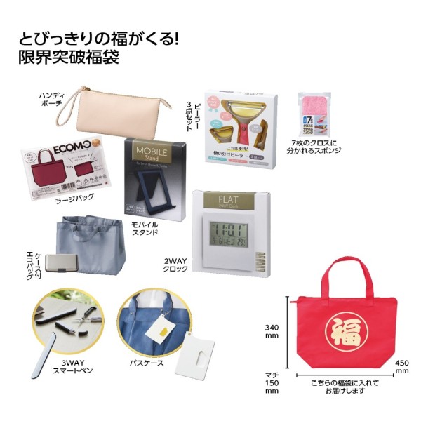 限界突破福袋9点セット