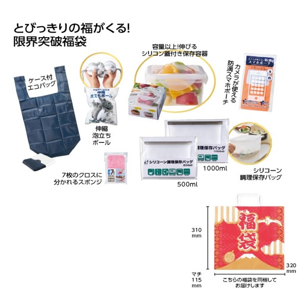 限界突破福袋7点セット