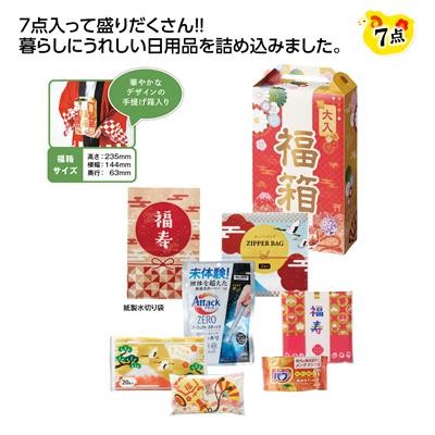 福箱 盛りだくさん日用品7点セット 2027
