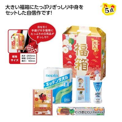 でっかい福箱 日用品5点セット 2027