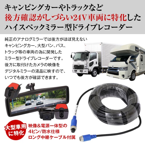 商業車用 8.88インチ デジタルルームミラー / フロントカメラ分離式 車内設置リアカメラ 前後2カメラドライブレコーダー機能