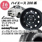 �y�n�C�G�[�X�����z���A�}�C�X�^�[LMG OFFSTYLE(�}�b�g�u���b�N)�@6.5-16�@�O�b�h�C���[�C�[�O���i���o�[�����i�X�J�v���X�@215/65-16�@�@16�C���`1�䕪�y�g���݁E�o�����X���z
