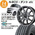 �yN BOX�AN ONE�AN WGN�A���S��R�A���[�������z�V�r��NEXT�@F05(�f�B�[�v�V���o�[)�@4.5-14�@�n�[���j�b�NMP270�@155/65-14�@�@14�C���`1�䕪�y�g���݁E�o�����X���z