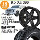�y�m�A���H�N�����zLMG�G�g�i(�}�b�g�u���b�N)�@7.5-18�@VENOM�@�e���n���^�[X/T2�@RBL�@265/65-18�@�@18�C���`1�䕪�y�g���݁E�o�����X���z