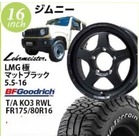 �y�W���j�[�����z���A�}�C�X�^�[LMG��(�}�b�g�u���b�N)�@5.5-16�@BF�O�b�h���b�`�@T/A�@KO03 RWL�@175/80-16�@�@16�C���`1�䕪�y�g���݁E�o�����X���z