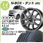 �yN BOX�AN ONE�AN WGN�A���S��R�A���[�������z�V�r��NEXT�@F05(�f�B�[�v�V���o�[)�@4.5-14�@�~�l�����@�@�~���R���t�H�[�gMP071�@155/65-14�@�@14�C���`1�䕪�y�g���݁E�o�����X���z