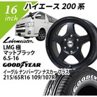 �y�n�C�G�[�X�����zLMG��(�}�b�g�u���b�N)�@6.5-16�@�O�b�h�C���[�C�[�O���i���o�[�����i�X�J�v���X�@225/65-17�@�@16�C���`1�䕪�y�g���݁E�o�����X���z
