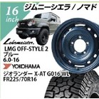 �y�W���j�[�����z���A�}�C�X�^�[LMG�@OFF-STYLE2(�u���[)�@6.0-16�@���R�n�}�@�W�I�����_�[X-AT G016�@225/70-16�@�@16�C���`1�䕪�y�g���݁E�o�����X���z