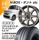[N-BOX�E�^���g etc����] �����@���_�C�X01(�}�b�g�V���o�[) 4.5-14 DUNLOP �G�i�Z�[�u EC205 155/65-14 14�C���`1�䕪 �y�g����/�o�����X���z