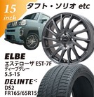 [�^�t�g�E�\���I etc����] �G�X�e���[�U EST-7F(�f�B�[�v�O���[) 5.5-15 DELINTE DS2 165/65-15 15�C���`1�䕪 �y�g����/�o�����X���z