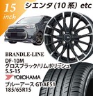 [�V�G���^(10�n) etc����] DF-10M(�O���X�u���b�N/�����|���b�V��) 5.5-15 YOKOHAMA �u���[�A�[�X GT AE51 185/65-15 15�C���`1�䕪 �y�g����/�o�����X���z