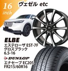 [���F�[�� etc����] �G�X�e���[�U EST-7F(�O���X�u���b�N) 6.5-16 DUNLOP �G�i�Z�[�u EC205 215/60-16 16�C���`1�䕪 �y�g����/�o�����X���z