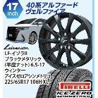 �y�i�����z���A�}�C�X�^�[ LF-�C�]���U�iGM�j�����i�b�g 17in �s���� �E�B���^�[�A�C�X�[���A�V�����g���R  225/65-17 1�䕪