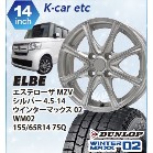 �y�i�����z�G�X�e���[�UMZV�iS�j 14in �_�����b�v �E�B���^�[�}�b�N�X WM02 155/65-14 1�䕪