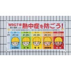 �R���r�V�[�g [WBGT]