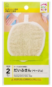 おうちモンテふきん1枚(ベージュ)