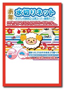干支水切りネット2枚組
