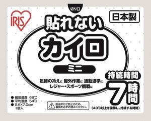 貼れないカイロ1個(ミニ)