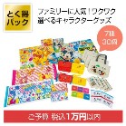 �Ƃ����p�b�N �݂�Ȃ̃L�����N�^�[�킭�킭�O�b�Y30��