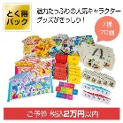 �Ƃ����p�b�N �݂�Ȃ̃L�����N�^�[�킭�킭�O�b�Y70��