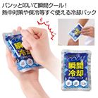 �u�ԗ�pCOOL�p�b�N