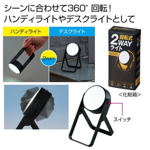 ��]��2WAY���C�g
