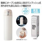 �����v�b�V���^��X�e�����X�{�g��450ml�i�I�t�z���C�g�j