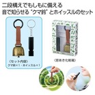 �����Ĉ��S �N�}�違�z�C�b�X���Z�b�g