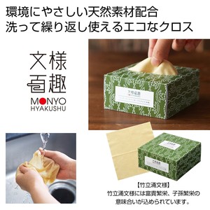 文様百趣 バンブーファイバーボックスクロス(30枚)