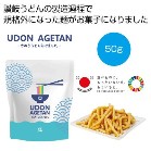 UDON AGETAN50gyŗΏۏi