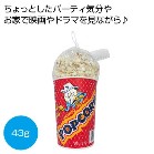 �J�b�v�|�b�v�R�[������43g���y���ŗ��Ώۏ��i