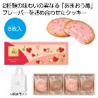 �S�f�B�o ���܂���䕃N�b�L�[ �A�\�[�g�����g8�����聦�y���ŗ��Ώۏ��i