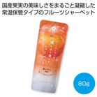 �z�V�t���[�c �t���[�c�p�[���[�̓��点�ĐH�ׂ�V���[�x�b�g ���������i�����j80g���y���ŗ��Ώۏ��i