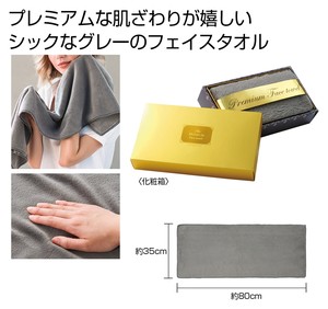 プレミアムフェイスタオル(ダークグレー)