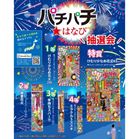 �p�`�p�` �͂Ȃђ��I��30�l�p