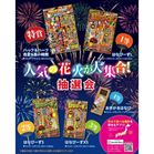 �l�C�̉ԉ΂���W���I���I��30�l�p