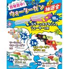 �S���S���I�E�H�[�^�[�K�����I��30�l�p