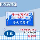 ���唻 �N�[���^�I�� ���[�W�T�C�Y�₦�Ă܂� 600×400mm � 1����