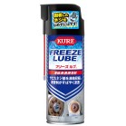 FREEZE LUBE (t[Yu)