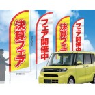 �X�C���O�o�i�[�@�t�F�A�J�Ò��@�Z�b�g